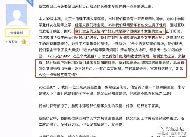 朱母写给物化二班信件曝光：喝同宿舍打的水，谁能接触饮食  第5张