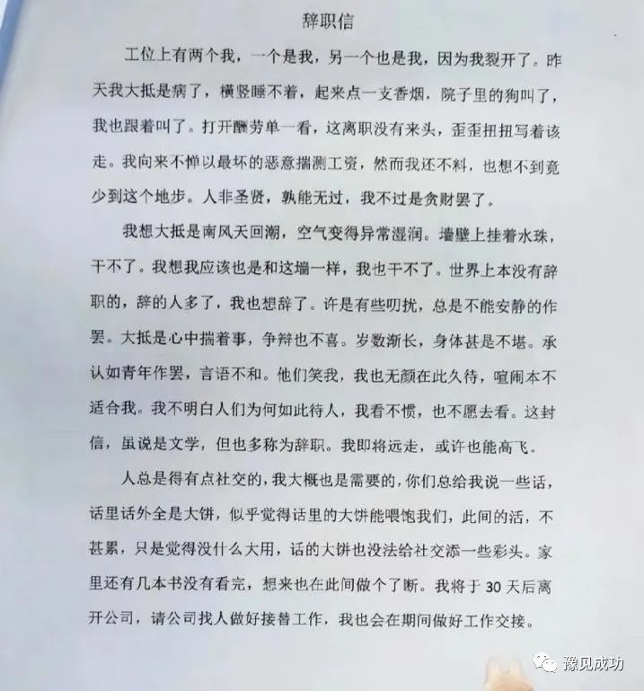 00后“低情商”辞职信走红，理由一个比一个霸气，过来人：爽到了