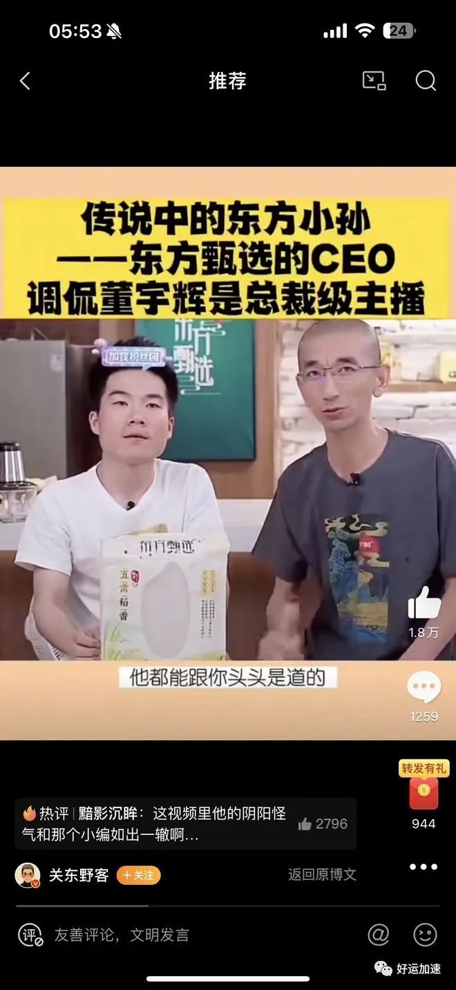 罗永浩狂怼孙东旭：除了脏和猥琐，已无词形容小人  第4张