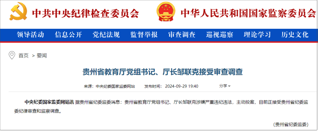 炸裂！贵州教育厅长主动投案，深耕教育领域36年，今晚有人睡不着了