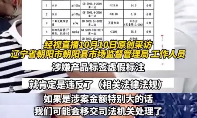 东北雨姐确认违法！售卖红薯粉涉嫌虚假标注，律师称最高可判无期