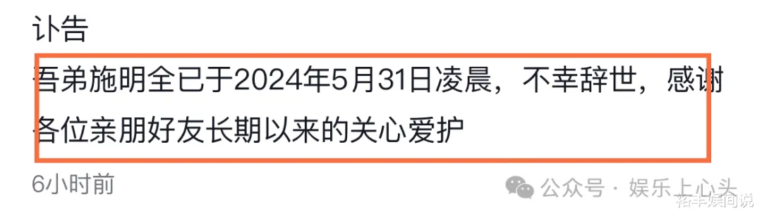 37岁特型演员施明全去世！酷似计春华被张纪中相中，疑因喝酒熬夜