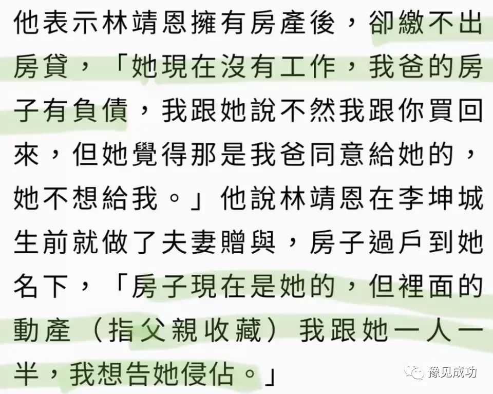 李坤城儿子开撕林靖恩！为争房产伪造签名，还不起房贷还整天酗酒  第11张