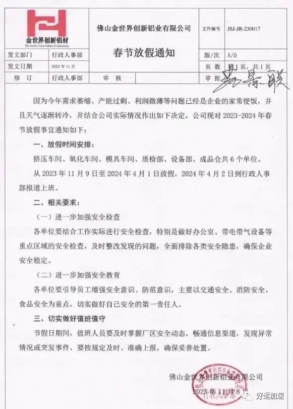 没订单了？网传佛山某公司公布放假安排，春节假期竟长达三个月！  第3张