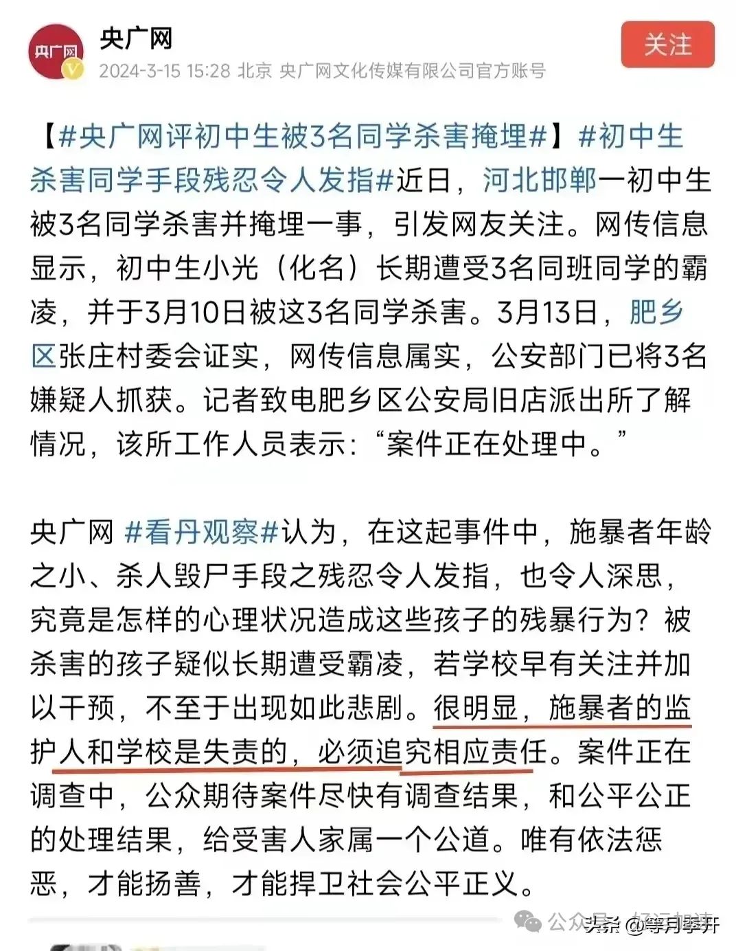 初中生被害后续！央媒发声，李玫瑾怒提建议，3孩子父母终于慌了