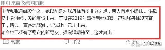 毕滢再发声！被曝已有稳定新男友  第9张