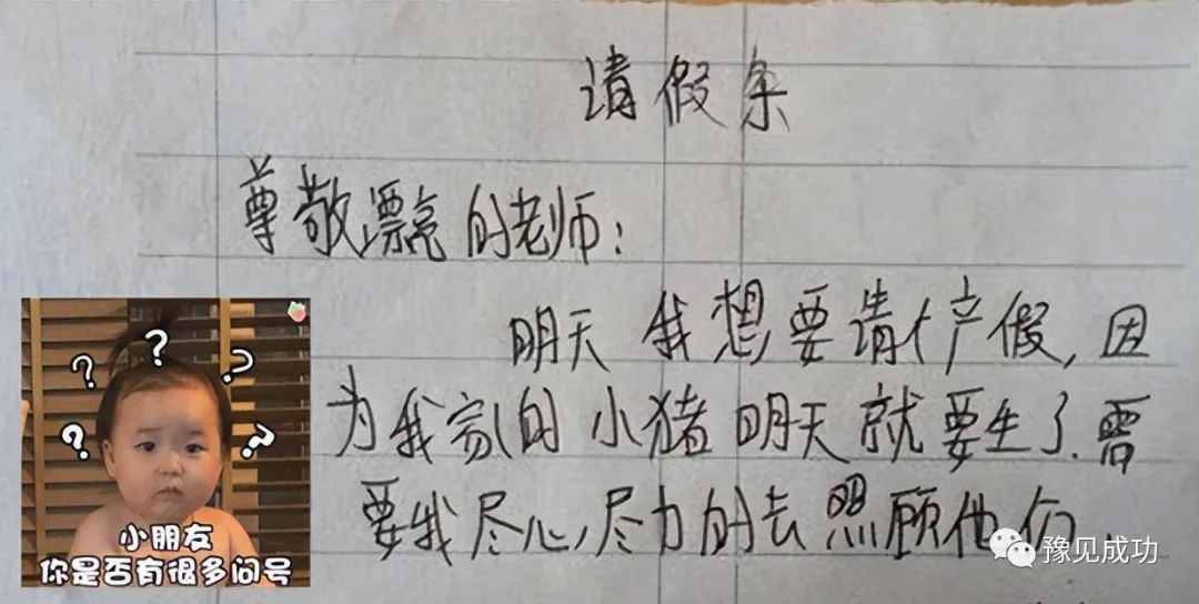 小学生“恭维式”请假条走红，拿捏老师还嫩点，校长笑的合不拢嘴