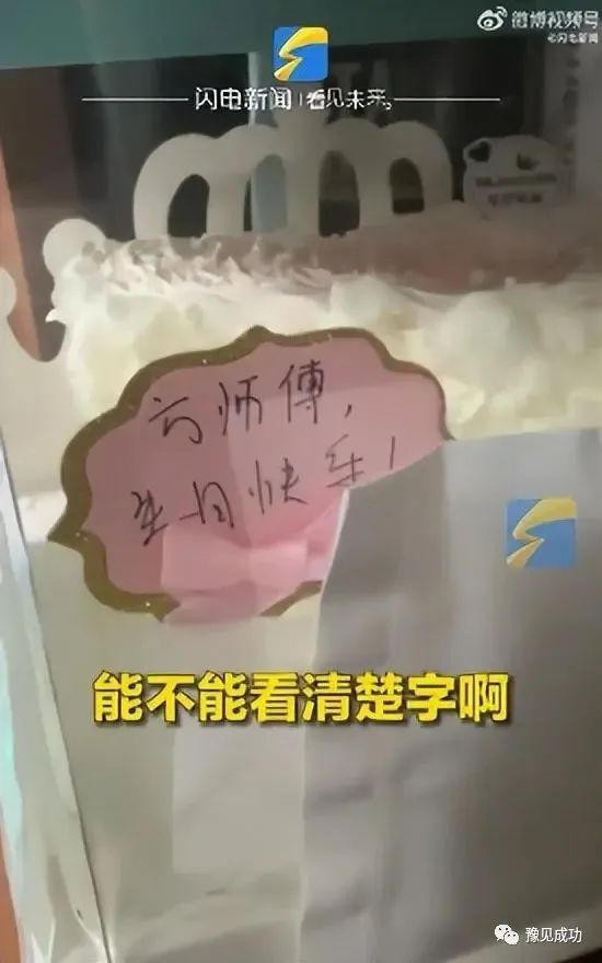 男子过生日蛋糕上名字10年被写错网友:这名字是认真的吗?  第1张