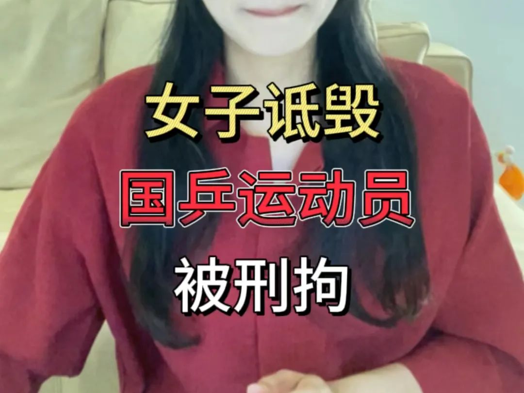 广州警方：一女子多次诋毁国家队运动员和教练员被刑拘，大快人心