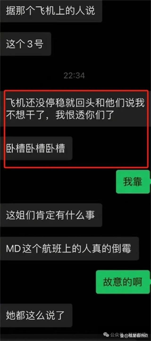 东航空姐怒放滑梯当‘出气筒’！10年老员工情绪失控  第3张