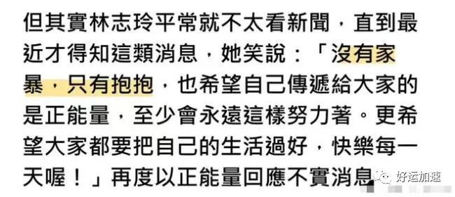 只有爱没有暴！林志玲回应家暴  第4张