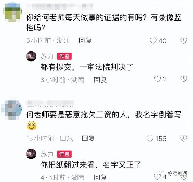 网友实名举报何炅拖欠保姆工资，还晒出一份民事判决书  第5张