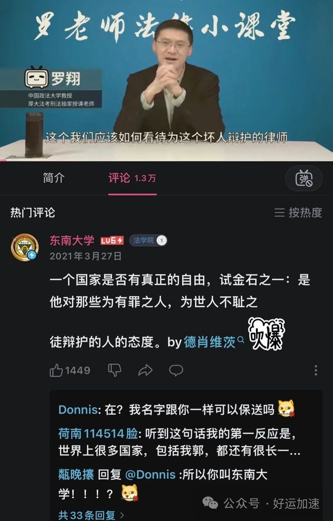 萝莉岛恶劣行径曝光！牵连罗翔被网暴