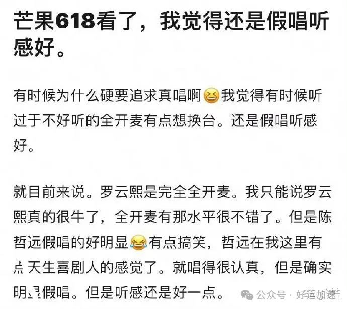 618晚会假唱名单公开，自己唱不了也不给别人机会  第4张