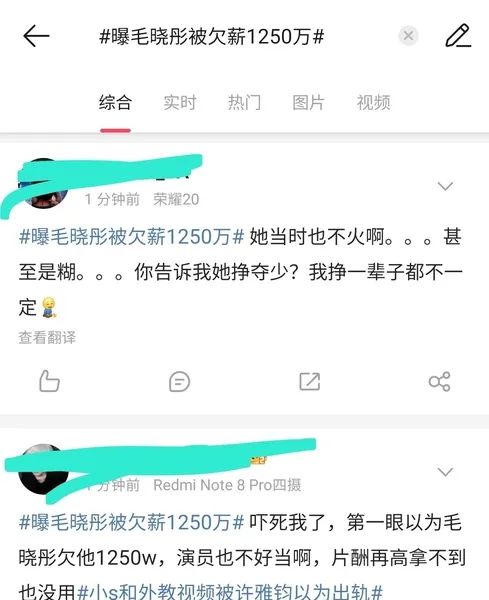 毛晓彤被欠薪1250万 ，7年前高收入惹争议，网友：她也不红