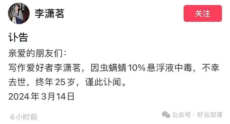 女作家李潇茗离世：25岁人美如天仙，死因曝光让人很震惊