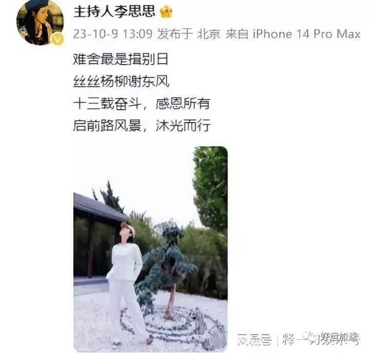 李思思被开除了！从25万的年薪，变成了一天几十万的收入。