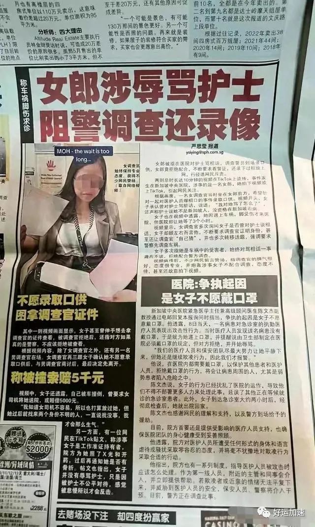 又反转了！新加坡骂护士女主：我认罪我道歉！国内撒泼那套行不通  第9张