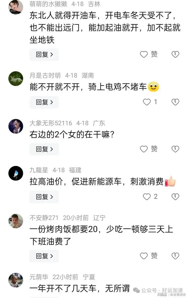 面对油价上涨，为何油车车主都默不作声了，不在乎了吗？  第10张