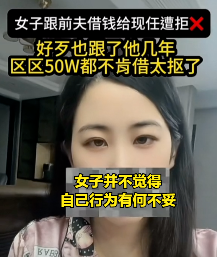 安徽一女子，向前夫借50万给现任，遭拒后发视频控诉：太抠了，一点不念5年夫妻情  第3张