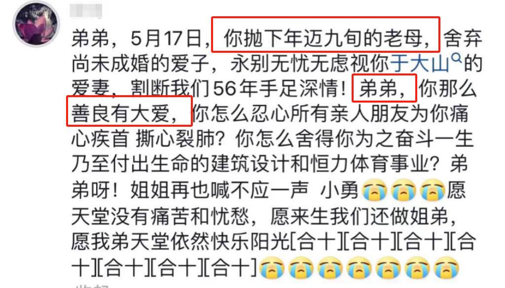 恒力体育董事长饶俊跳楼身亡，享年55岁，知情者曝跳楼原因  第2张