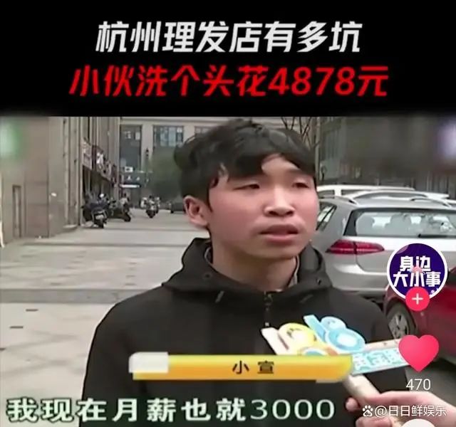 民警：管不了！4000算什么，还有被坑16万的，杭州天价理发有多离谱？  第7张