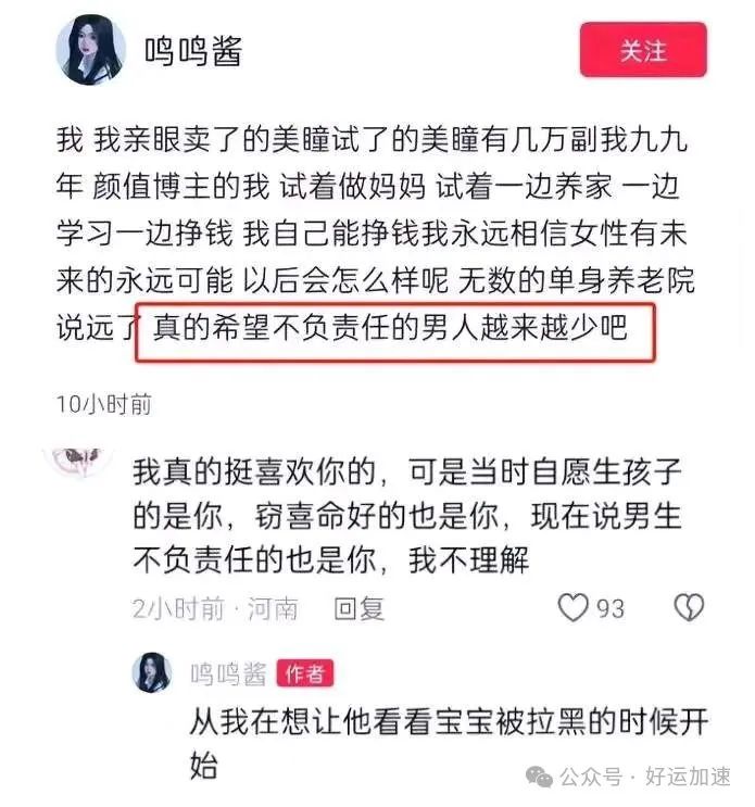 黄一鸣再发声！称孩子就是王思聪的，有证据  第6张