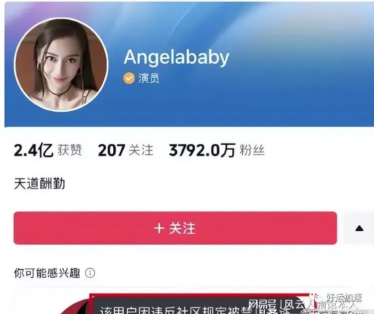 Angelababy承认被国家封杀  第2张