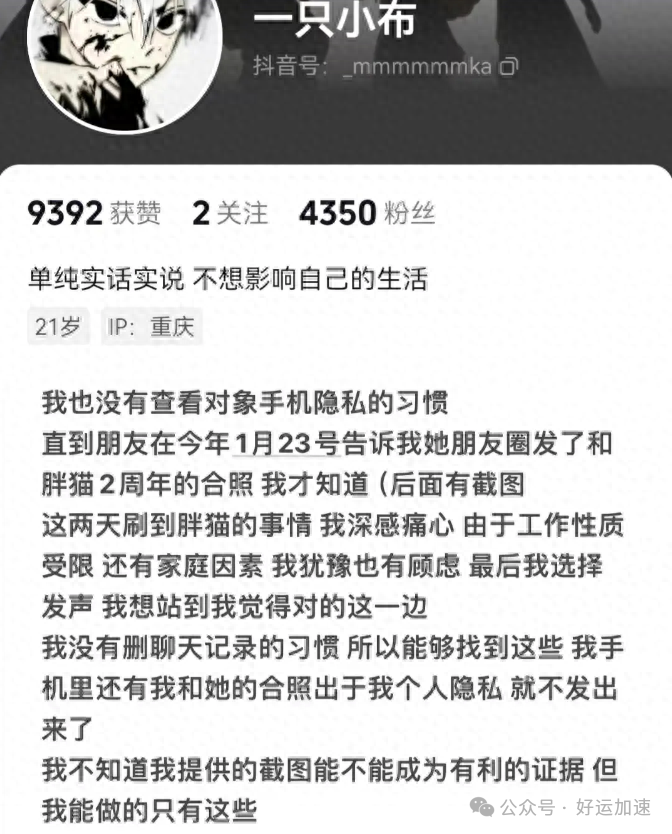 疑似谭竹前男友发声：我就是和她旅游的人，不经意间当了三儿