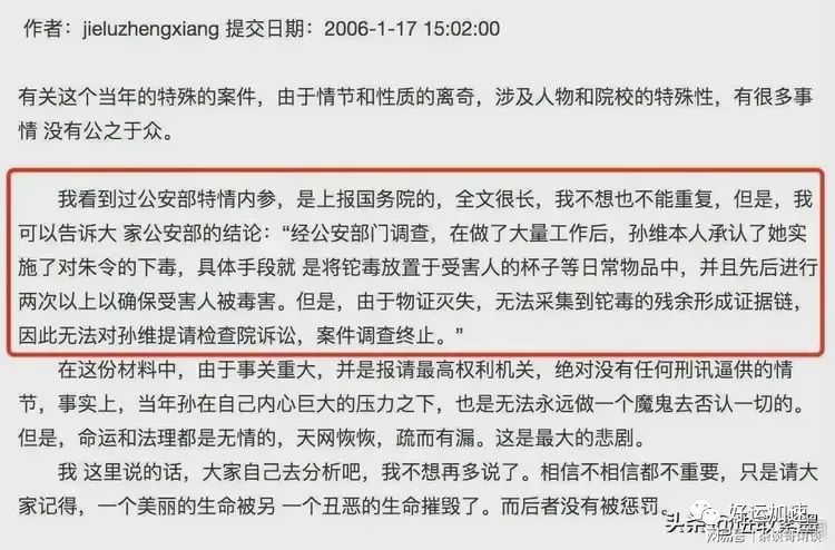 朱母写给物化二班信件曝光：喝同宿舍打的水，谁能接触饮食  第3张