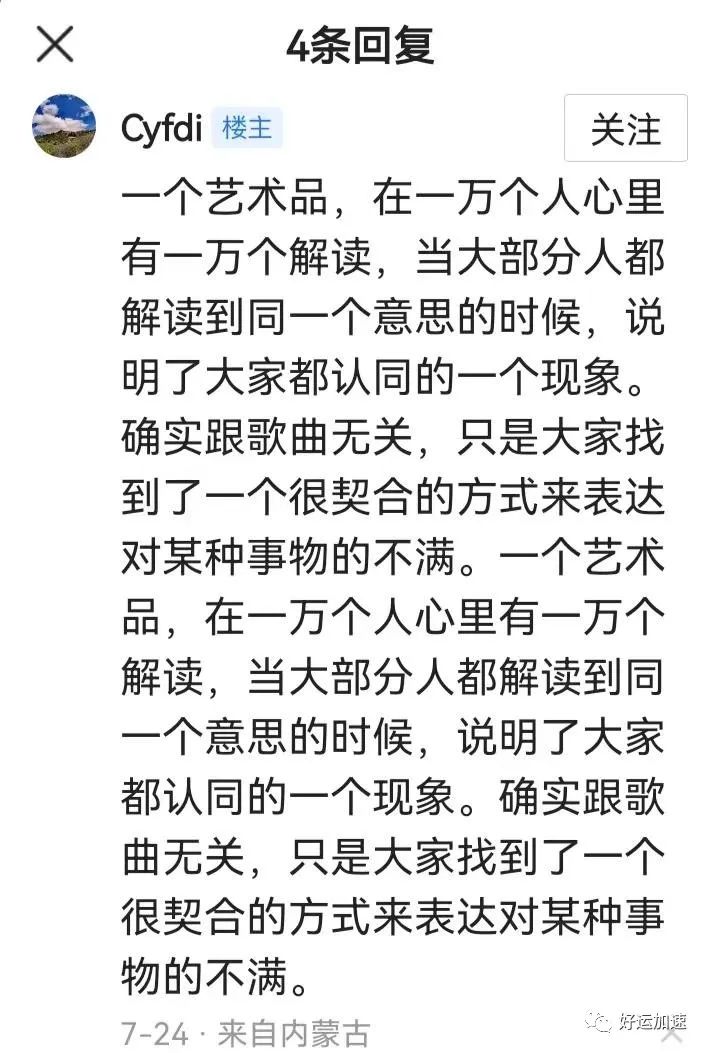 刀郞新歌被指讽刺和复仇某星，刀郞回应了，令人“四个想不到”  第19张