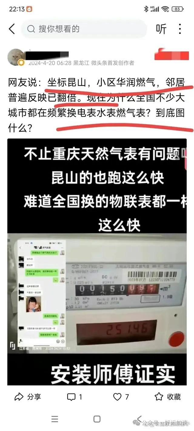 女子因吐槽天然气费突增，老公被约谈