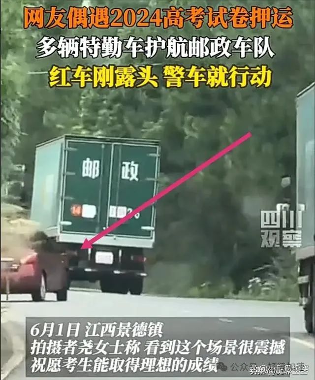 高考试卷核弹级押运，红车刚出现就被秒，网友：押运千万人前程！