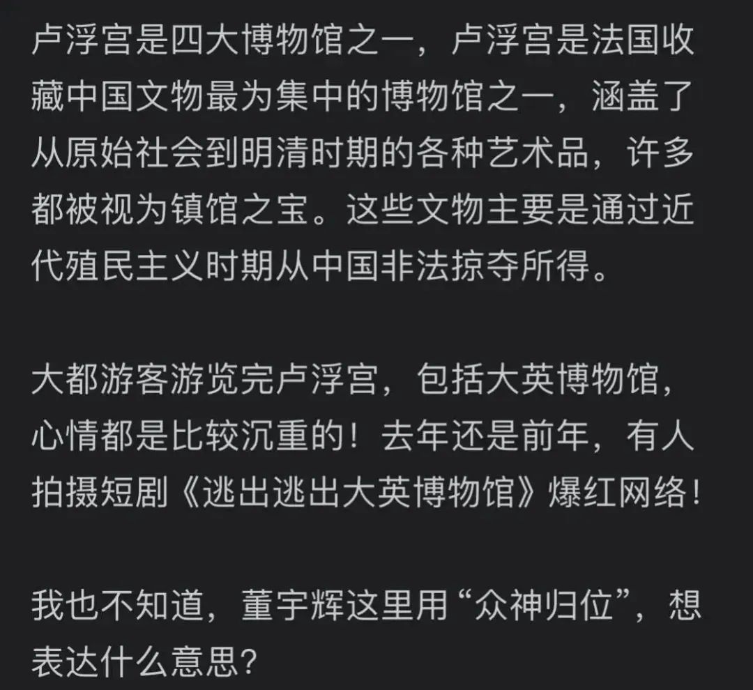 事态升级！董宇辉因卢浮宫事件被网友怒怼：文化伪军，评论区沦陷