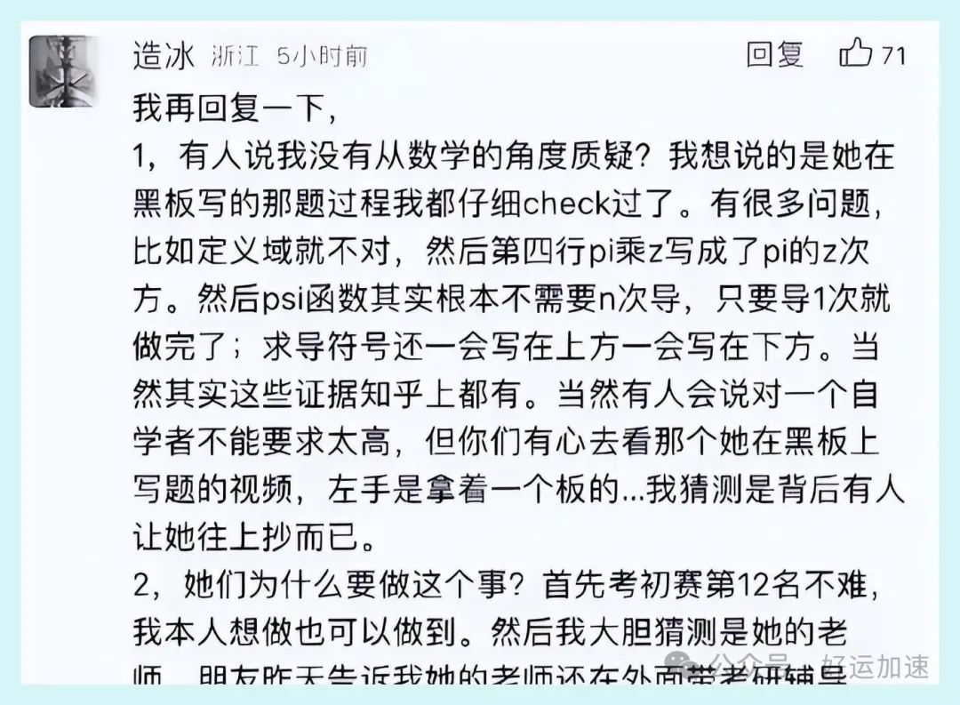 越闹越大！奥数教练认定姜萍造假，太气人了