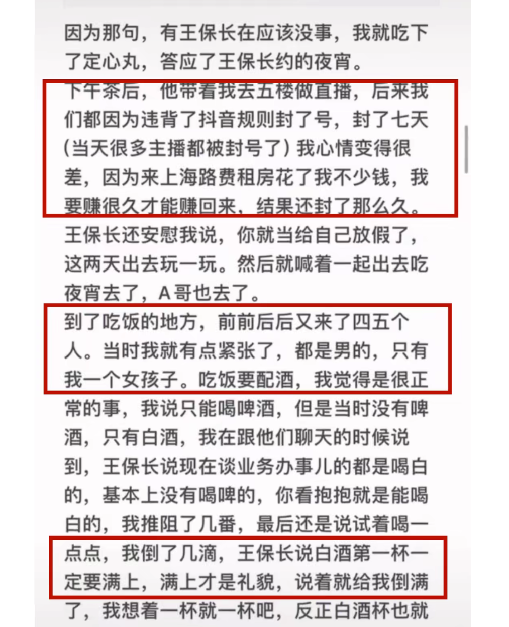 网红圈惊现性侵事件！李嘉欣好长文控诉倪海杉发小侵犯自己，并详细描述了整个事件的过程