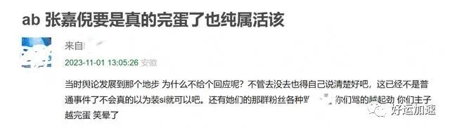 官方出手了！杨颖、张嘉倪账号异常引热议，多个平台已将二人禁言  第17张