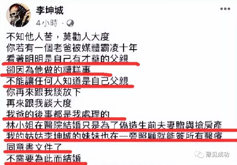 李坤城儿子开撕林靖恩！为争房产伪造签名，还不起房贷还整天酗酒  第4张