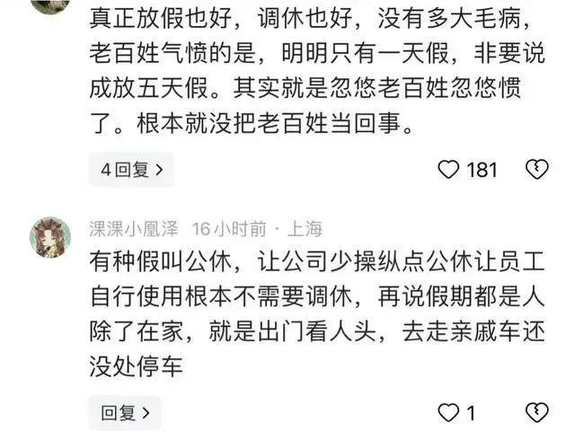 五一调休引发央视发声，劳动人民的呼声能改变现状吗