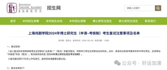 林更新要考博士？上海戏剧学院博士复试名单公布，林更新赫然在列！