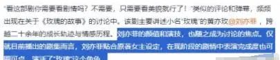 《玫瑰的故事》被人民网发文点评，言辞犀利，都说到观众的心坎里  第27张