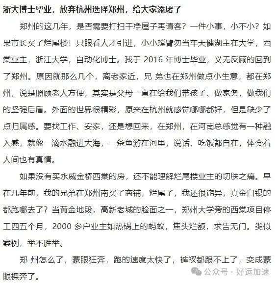 郑州给近400个硕博建人才房，却让他们深陷烂尾楼困局，至今未交房