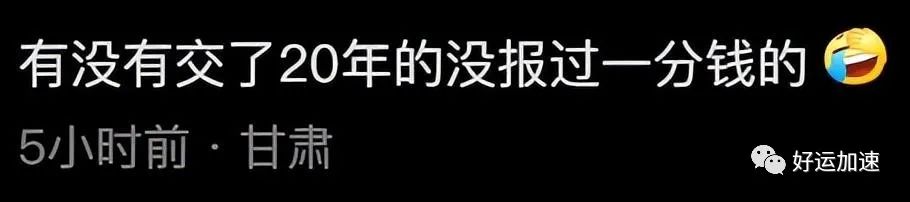 为什么人们不愿交医保了？评论区令人破大防