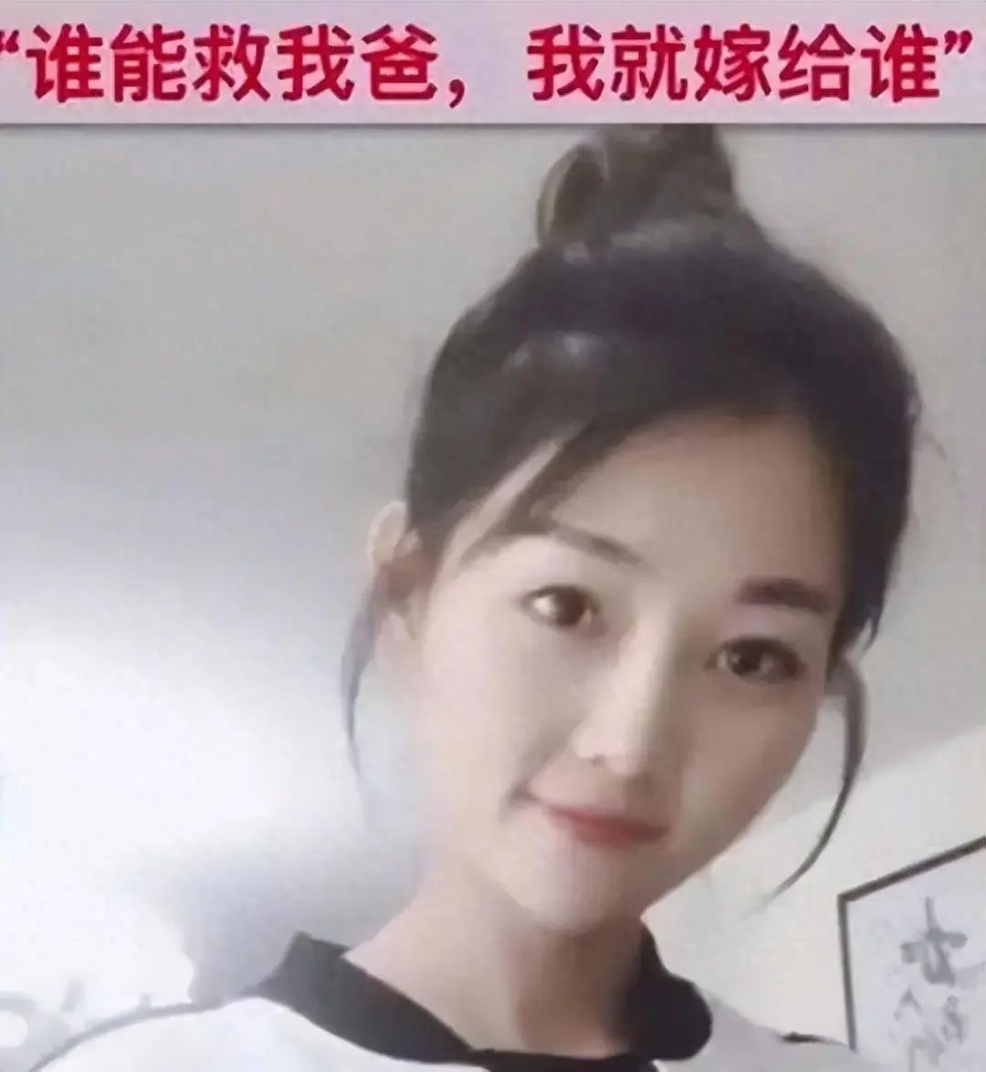 “谁给我40万，我就嫁谁”！4年前卖身救父的河南女孩，如今怎样？