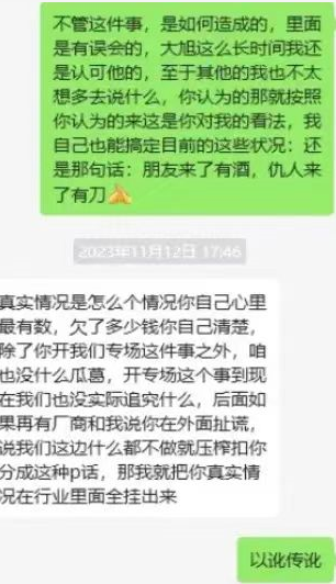 旭旭宝宝回应与主播开撕，称自己是普通人，网友：这谁愿意冒风险  第4张