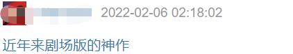 豆瓣9.2，火了30年的它又出了王炸！