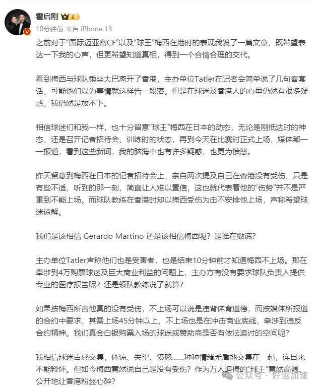 被封杀？梅西代言产品遭禁言！港府再发声：怎么3天就能活跃自如