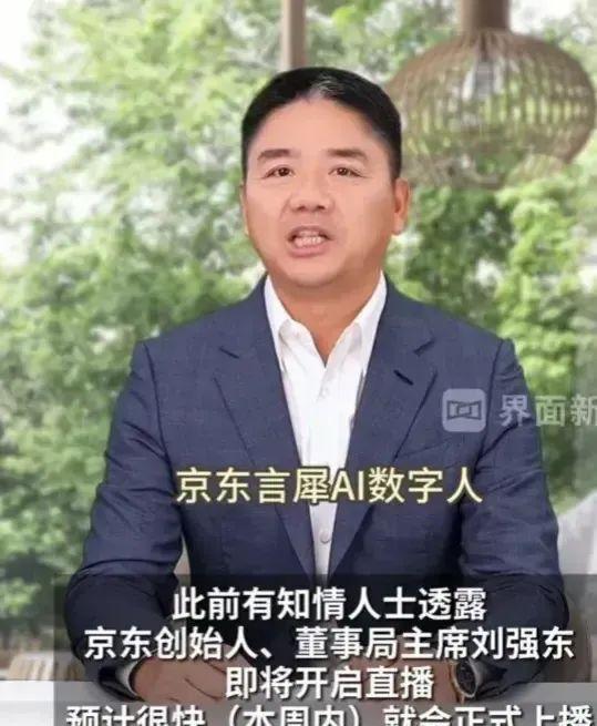 刘强东AI直播，在骂声中前进，电商主播进入新时代