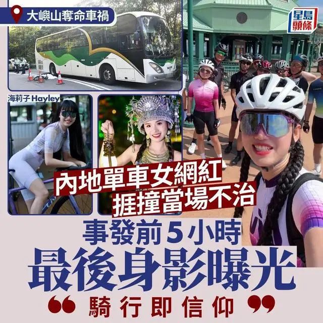 痛心！31岁骑行美女在港被碾身亡，美照流出，不输明星，现场惨烈