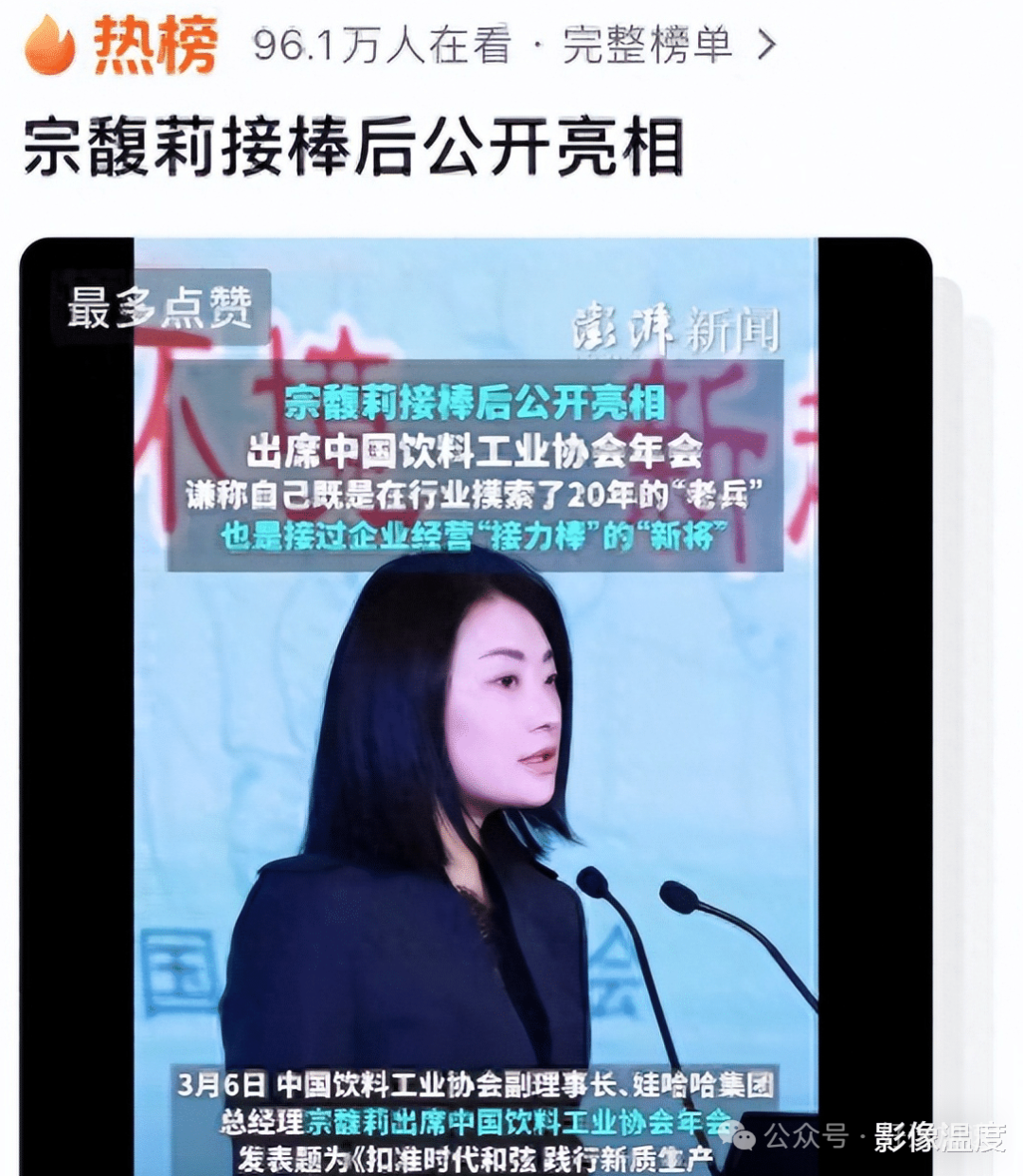 宗馥莉上海罕见公开露面：人很瘦弱变得更美